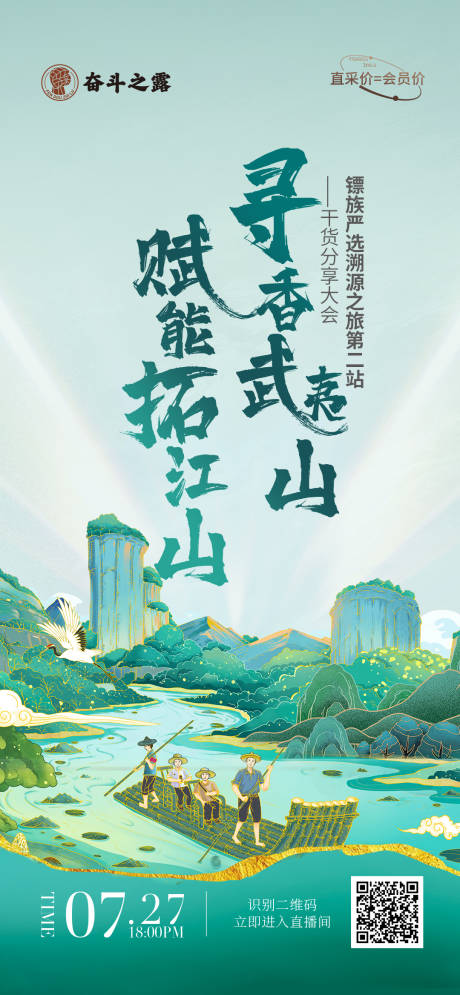 源文件下载【享设计】搜索编号：53150034342915926【武夷山茶叶溯源海报】