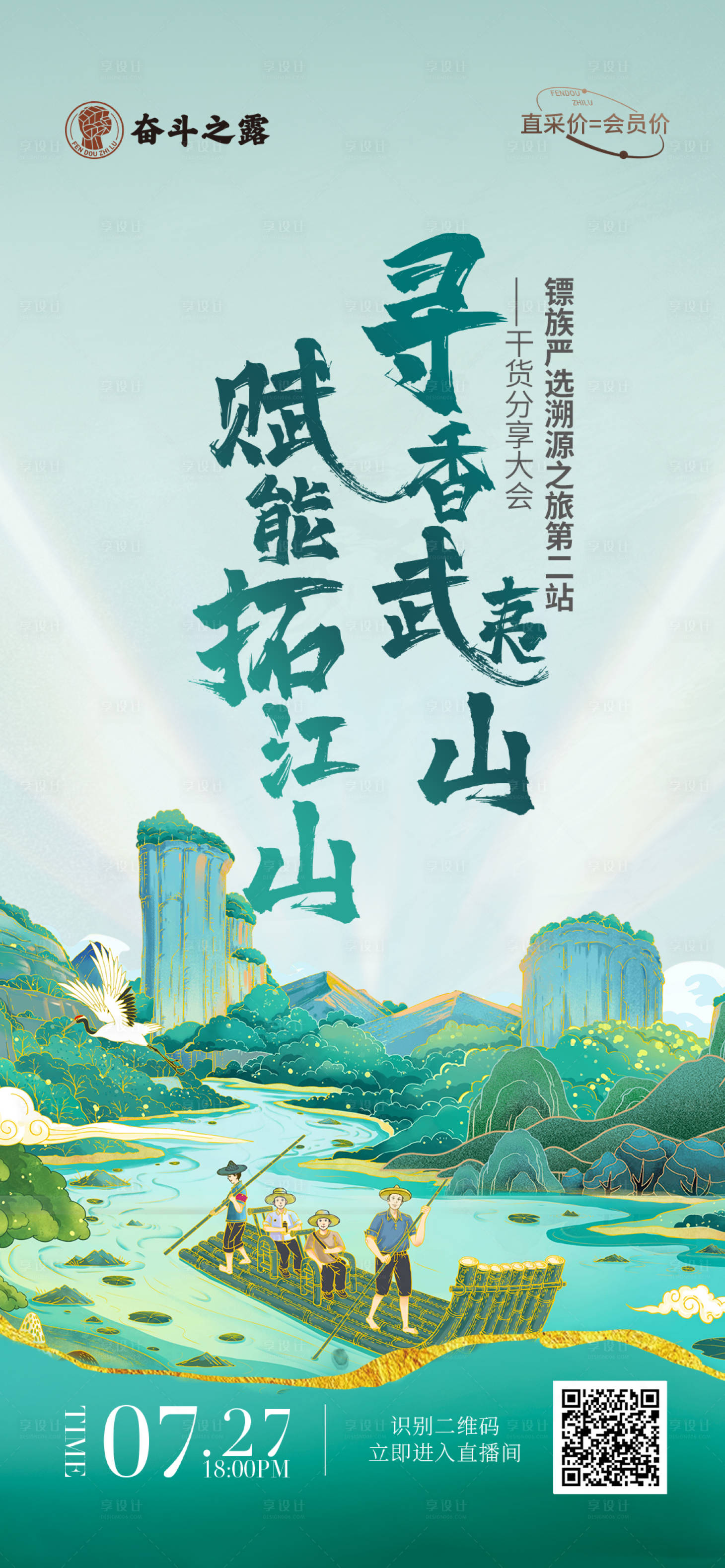 源文件下载【享设计】搜索编号：53150034342915926【武夷山茶叶溯源海报】