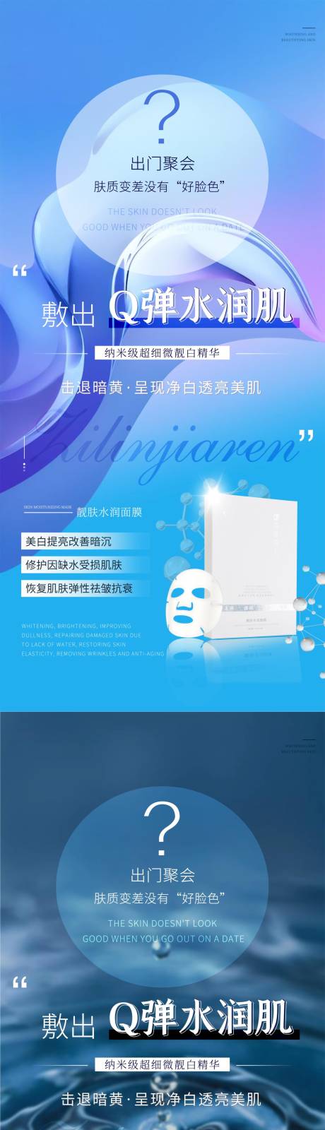 源文件下载【享设计】搜索编号：99420034786142049【补水面膜海报】