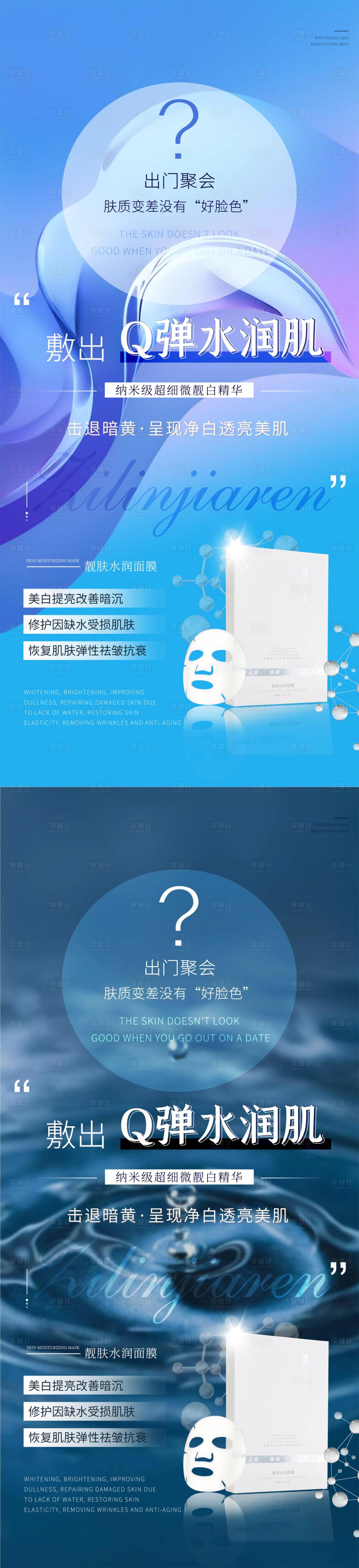 源文件下载【享设计】搜索编号：99420034786142049【补水面膜海报】