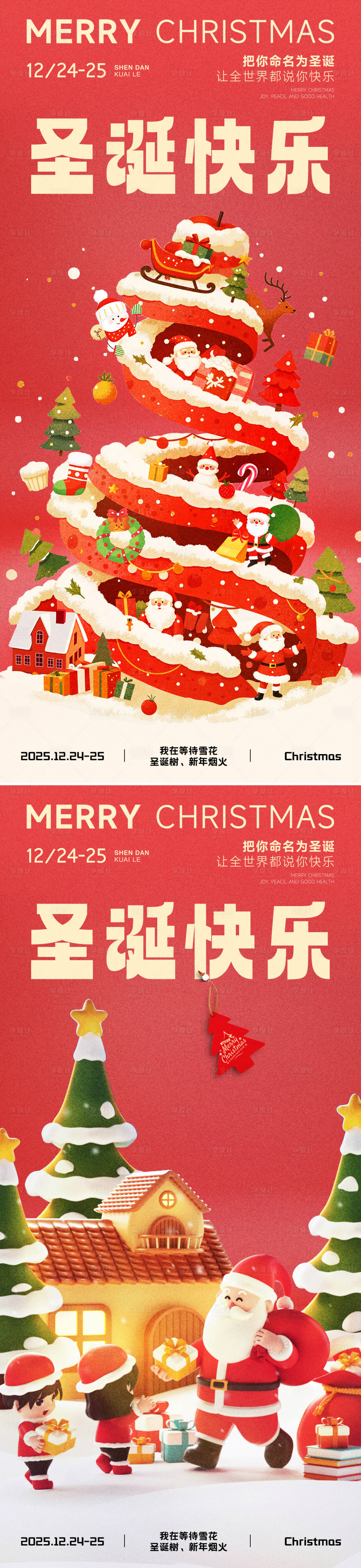 源文件下载【享设计】搜索编号：12920034399308810【圣诞节快乐系列海报】