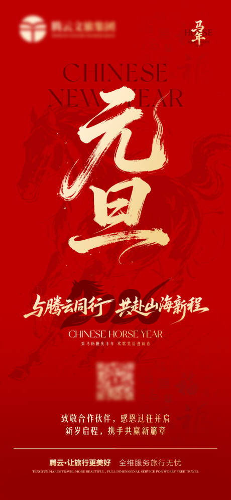 源文件下载【享设计】搜索编号：33020034719107903【元旦海报】