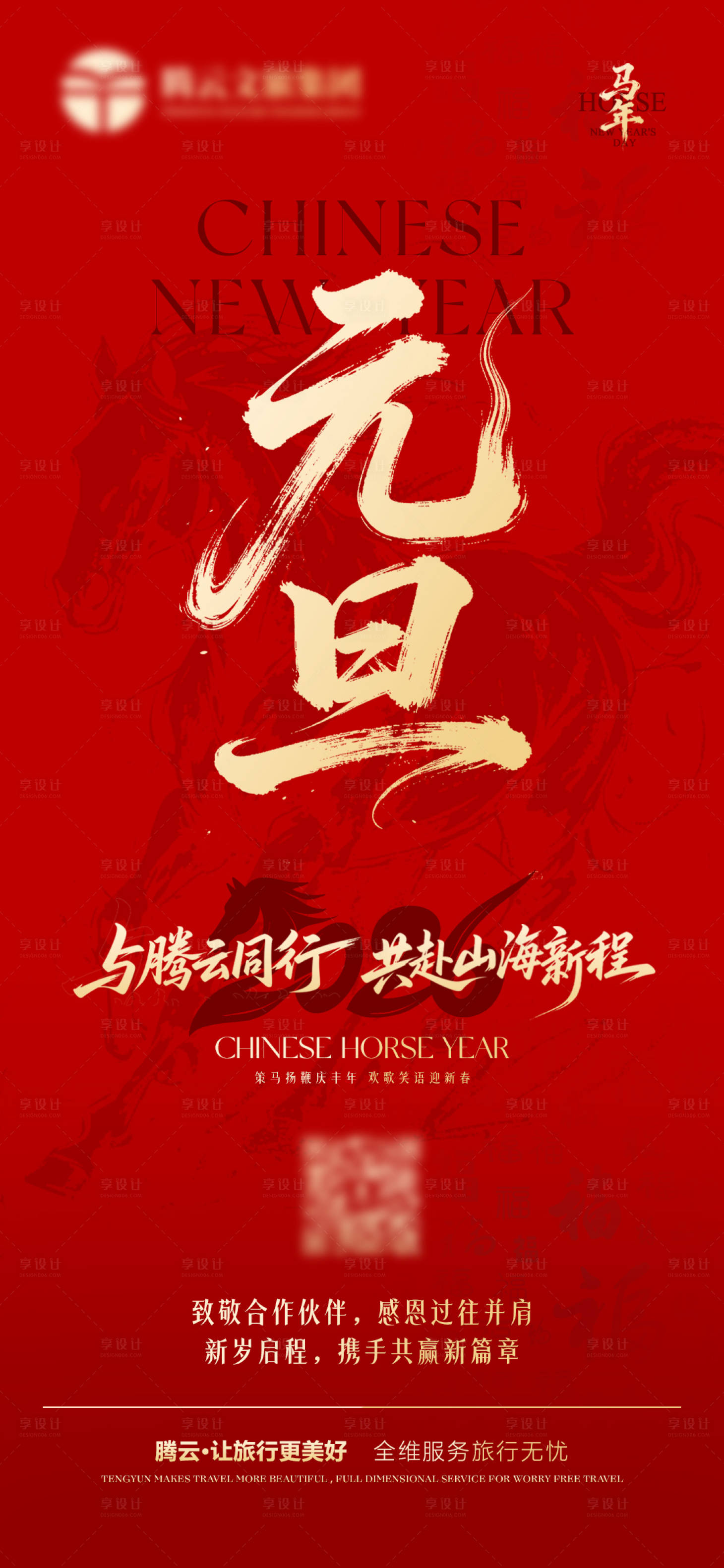 源文件下载【享设计】搜索编号：33020034719107903【元旦海报】