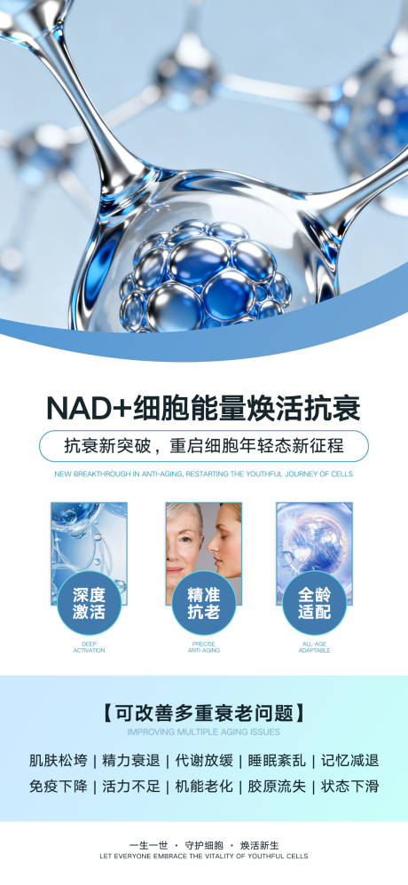 源文件下载【享设计】搜索编号：98550034300841812【NAD+细胞能量抗衰】