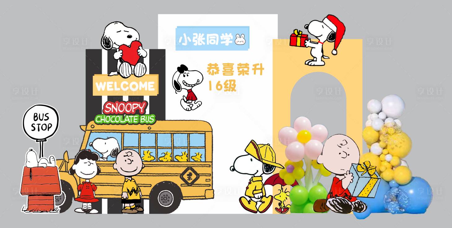 源文件下载【享设计】搜索编号：50150034511074502【小狗主题派对布置美陈】