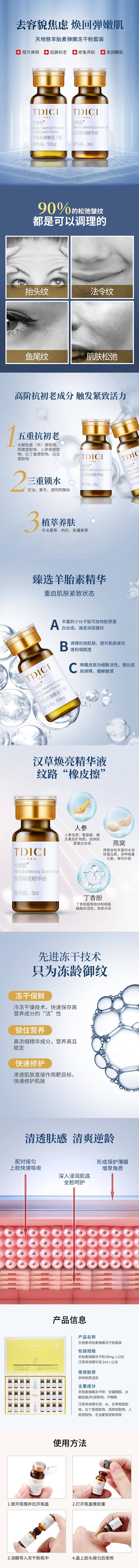 源文件下载【享设计】搜索编号：52400034460284263【羊胎素冻干粉详情页设计】