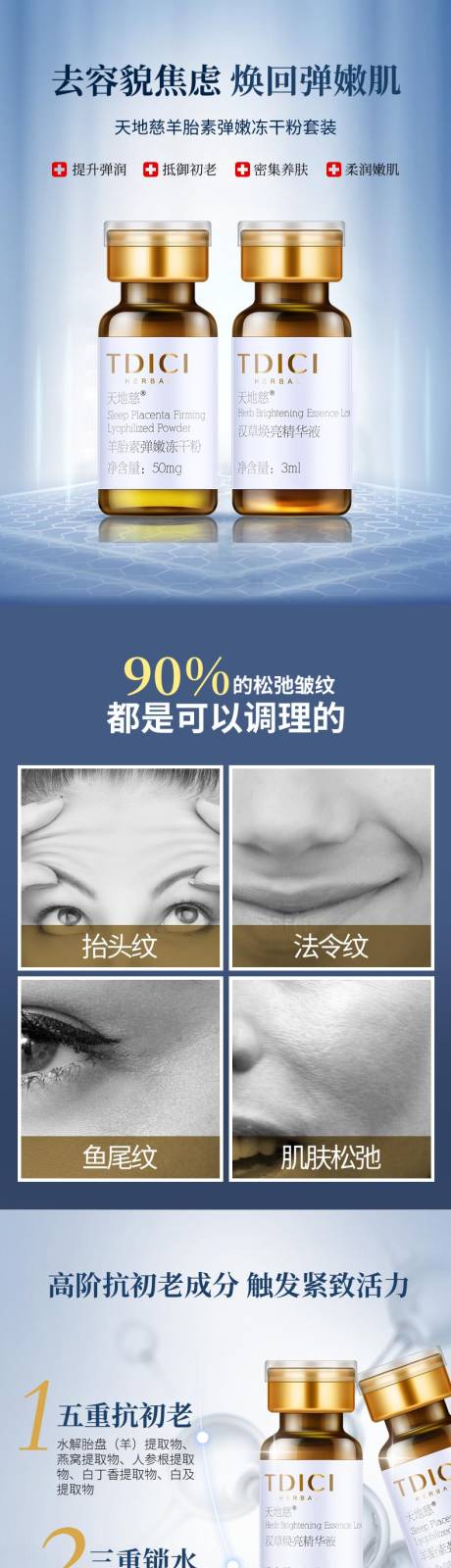 源文件下载【享设计】搜索编号：52400034460284263【羊胎素冻干粉详情页设计】