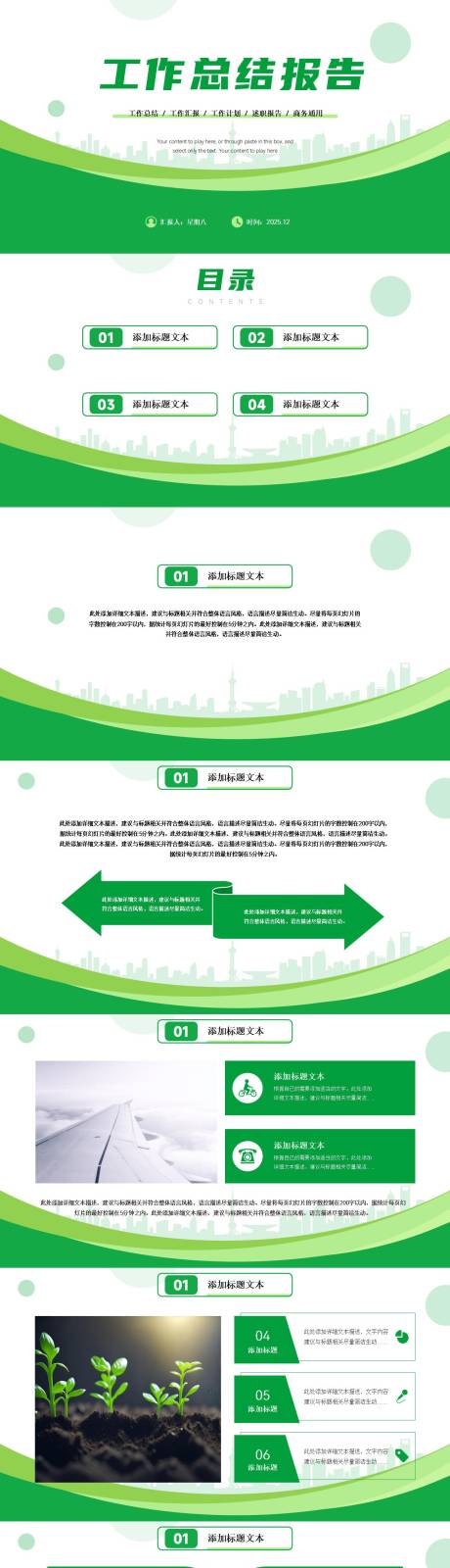 源文件下载【享设计】搜索编号：64880034556938805【绿色小清新几何风商务工作总结报告】