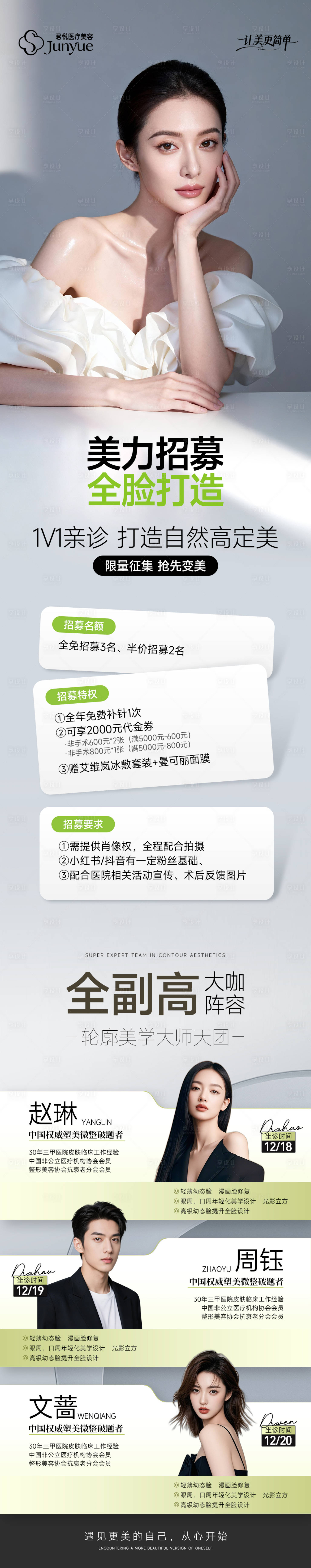 源文件下載【享設計】搜索編號：82720034441141722【醫美招募長圖海報】