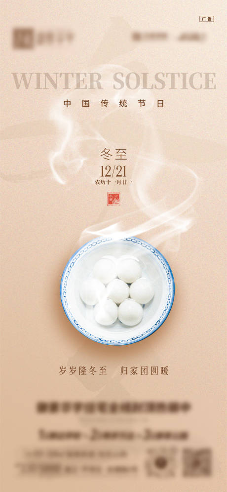 源文件下载【享设计】搜索编号：56720034469258361【冬至节气推图】