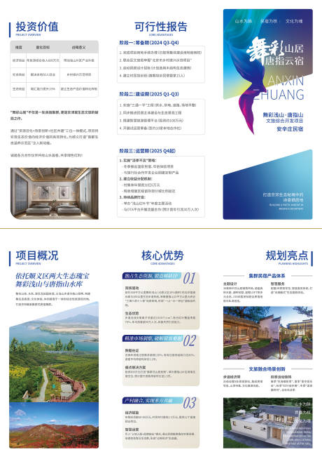 源文件下载【享设计】搜索编号：27710034581352974【文旅开发三折页】