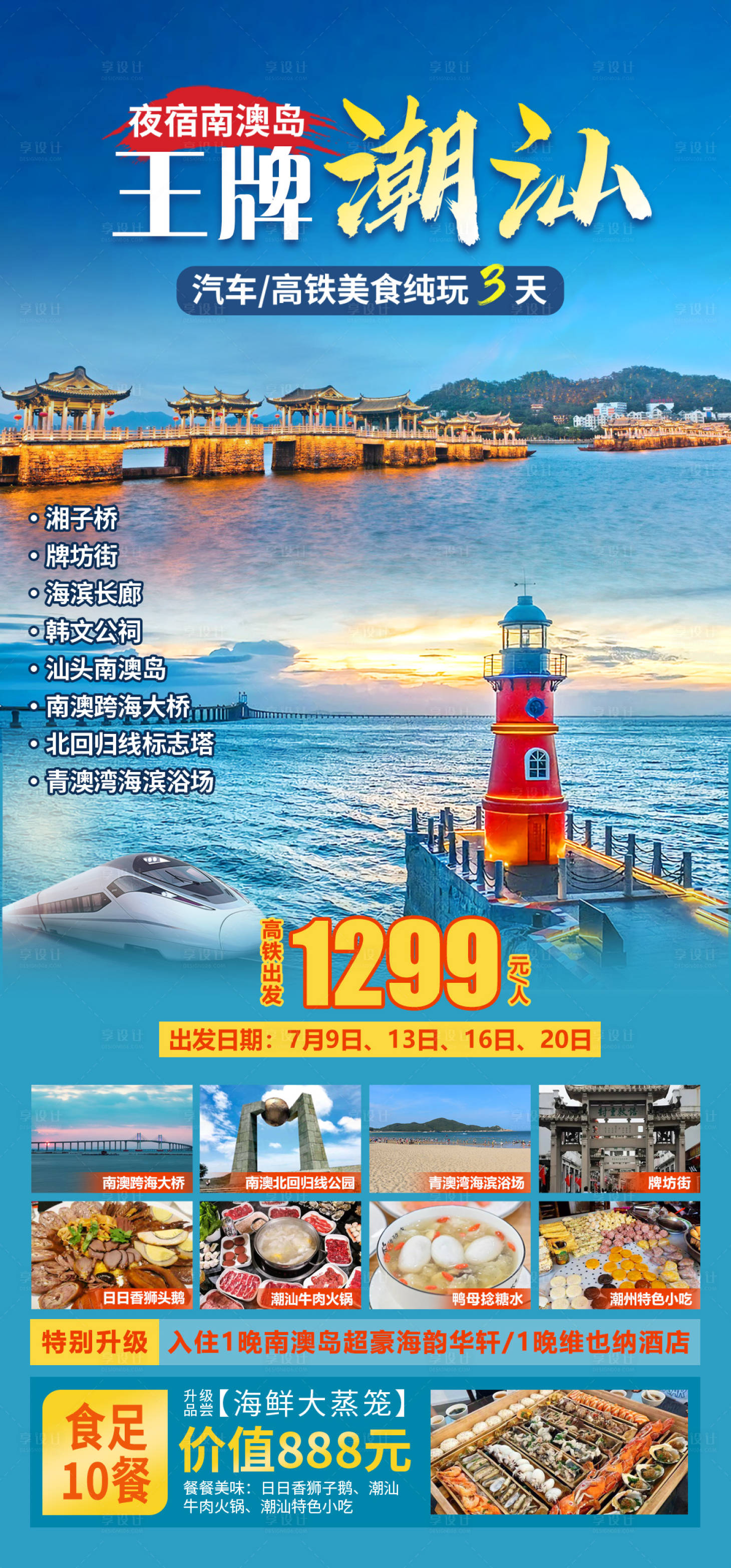 源文件下载【享设计】搜索编号：53210034705411649【王牌潮汕】