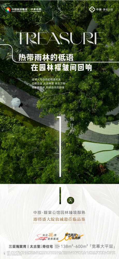 源文件下载【享设计】搜索编号：99200034318603745【地产实景图海报】