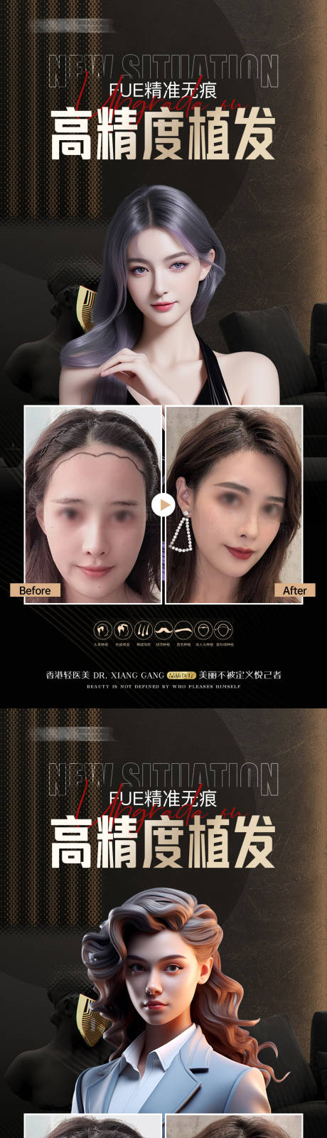 源文件下载【享设计】搜索编号：38180034320067671【植发黑金案例海报】