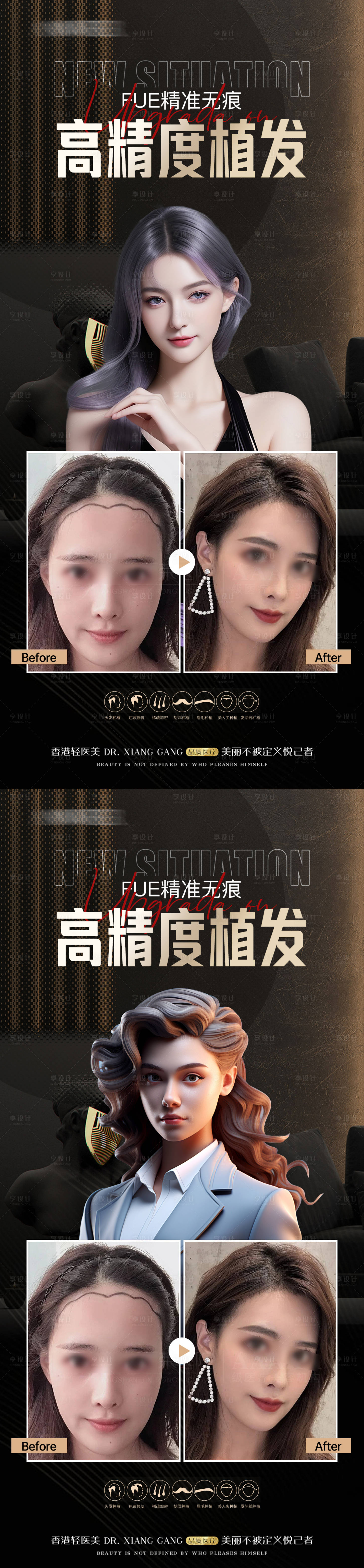 源文件下载【享设计】搜索编号：38180034320067671【植发黑金案例海报】