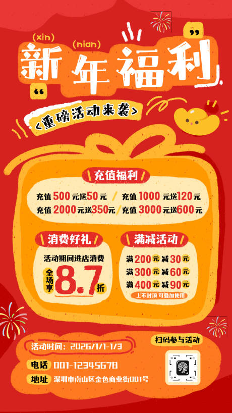 源文件下载【享设计】搜索编号：50440034628578665【地产新年福利插画海报】