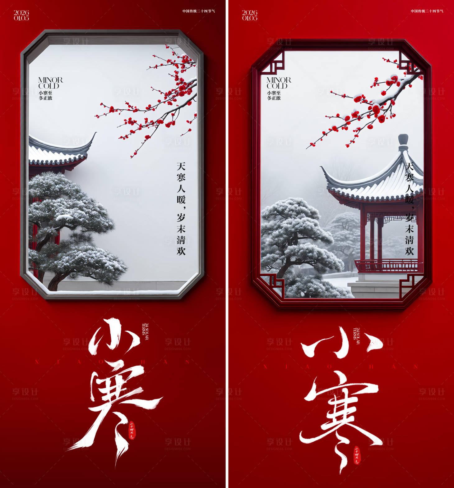 源文件下载【享设计】搜索编号：46620034776941431【小寒中式插画海报】