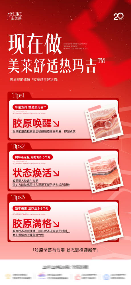 源文件下载【享设计】搜索编号：20700034591367767【热玛吉科普海报】