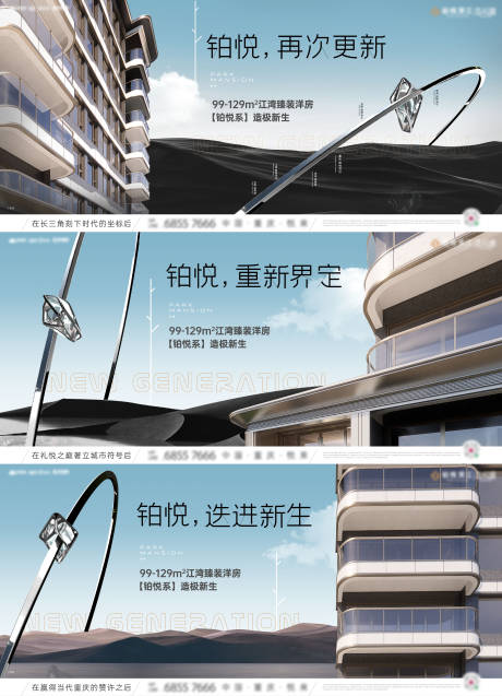 源文件下载【享设计】搜索编号：17360034551249942【地产大平层价值系列海报展板】