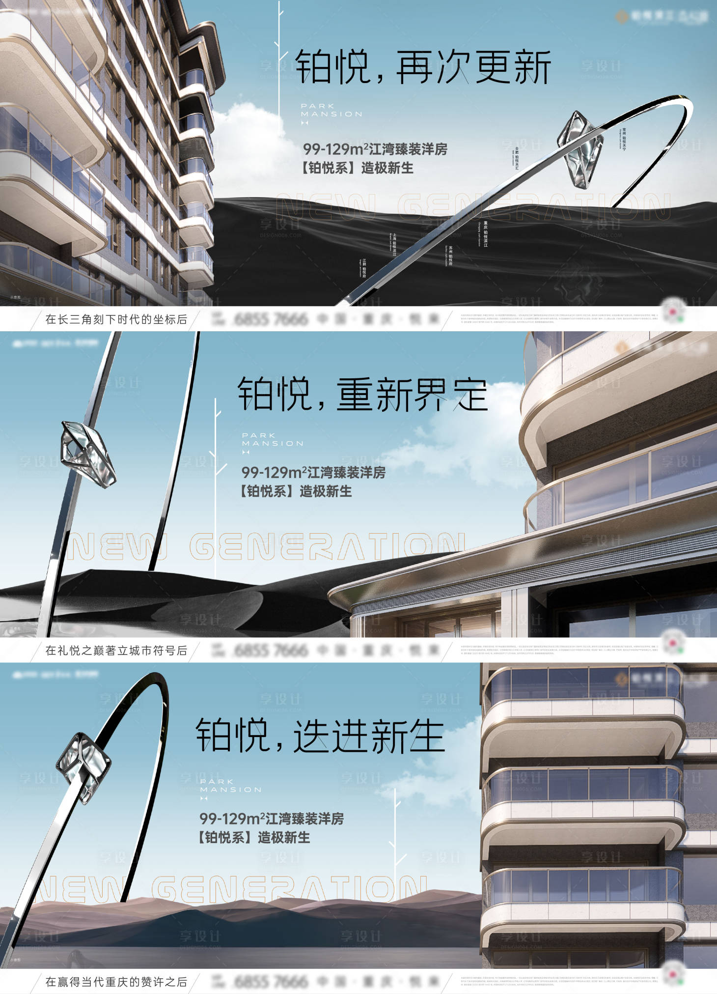 源文件下载【享设计】搜索编号：17360034551249942【地产大平层价值系列海报展板】