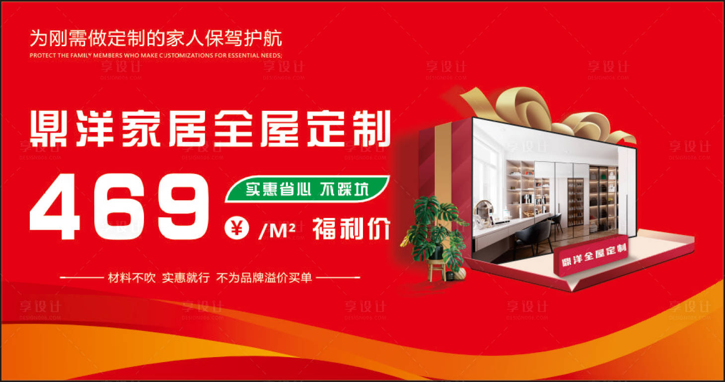 源文件下载【享设计】搜索编号：64290034529051749【全屋定制工厂海报】