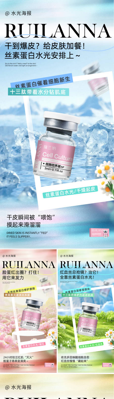 源文件下载【享设计】搜索编号：50140034672719454【丝素水光系列海报】