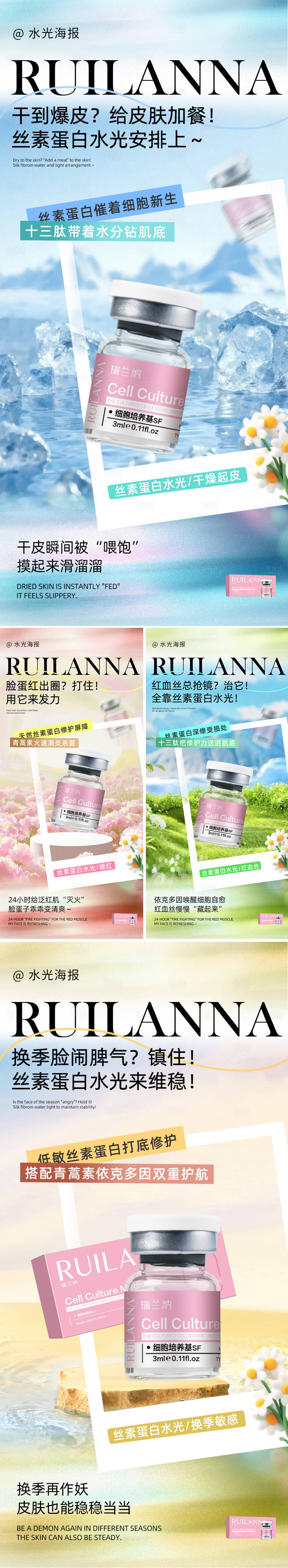 源文件下载【享设计】搜索编号：50140034672719454【丝素水光系列海报】