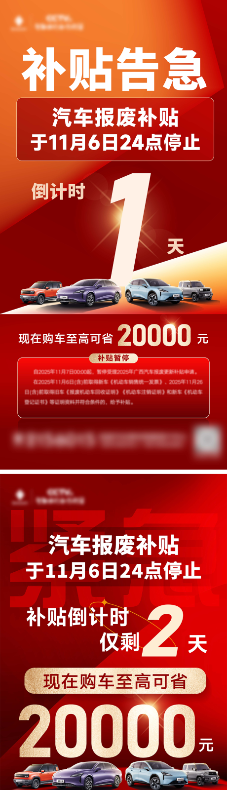 源文件下载【享设计】搜索编号：65010034704135849【补贴停止倒计时海报】