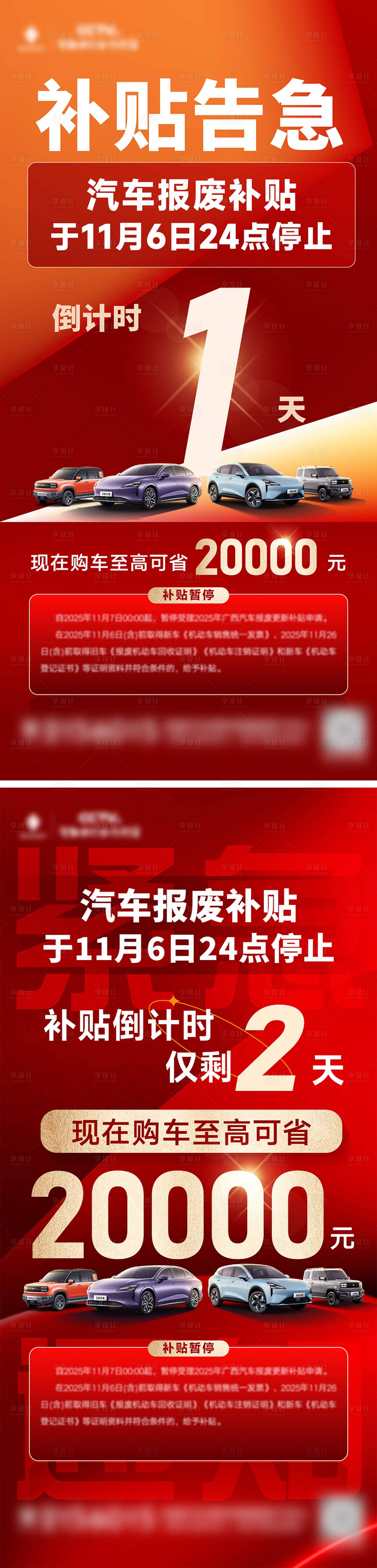 源文件下载【享设计】搜索编号：65010034704135849【补贴停止倒计时海报】