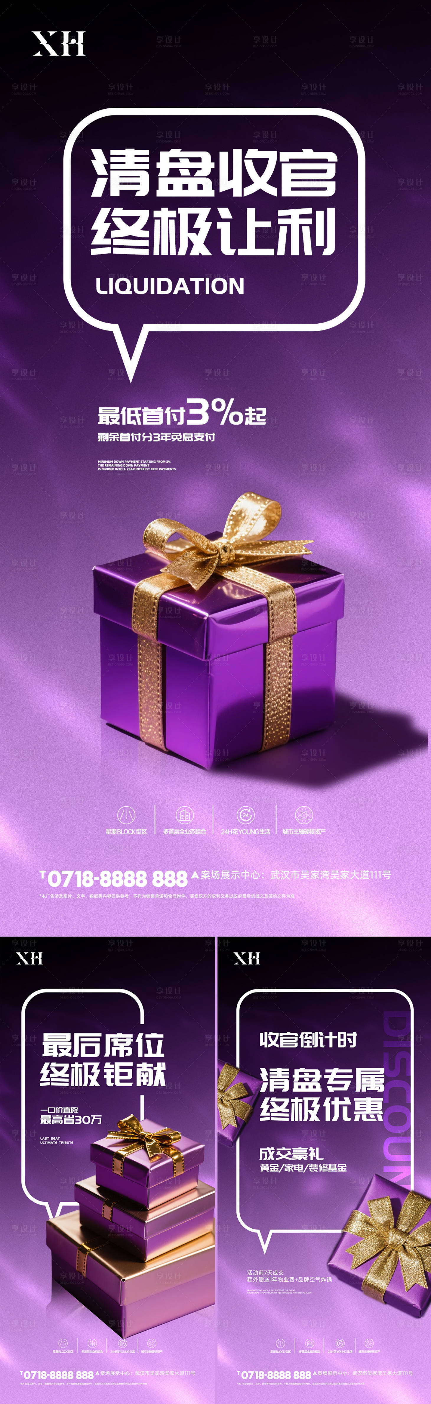 源文件下载【享设计】搜索编号：61090034704172911【地产清盘海报】