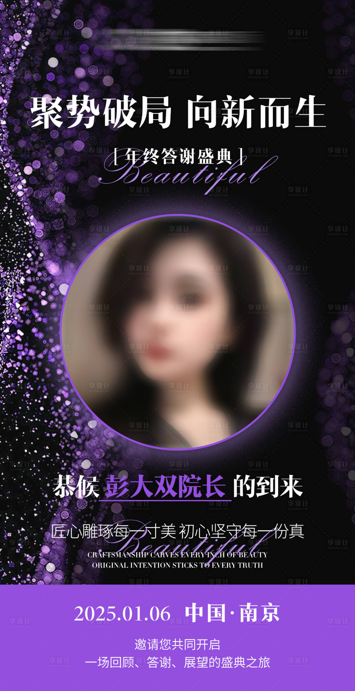 源文件下载【享设计】搜索编号：30600034604715657【年终答谢会客户邀请函】