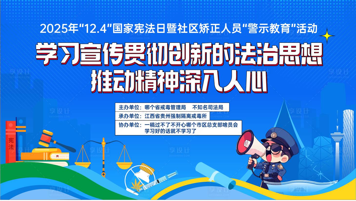 源文件下载【享设计】搜索编号：22110034362629896【法律宪法日背景板】