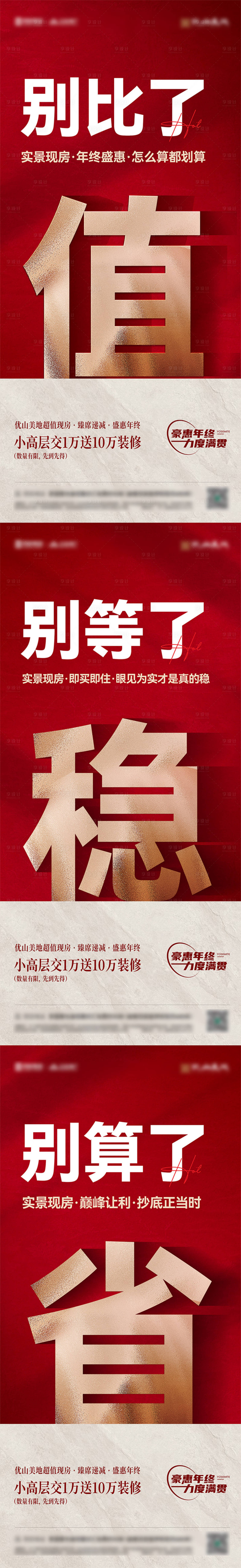 源文件下載【享設計】搜索編號：84140034535204909【地產熱銷】