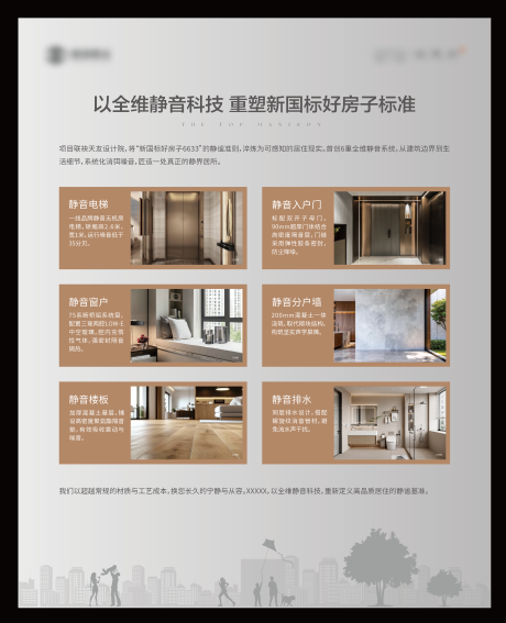 源文件下载【享设计】搜索编号：87540034639265792【地产静音价值点展板】