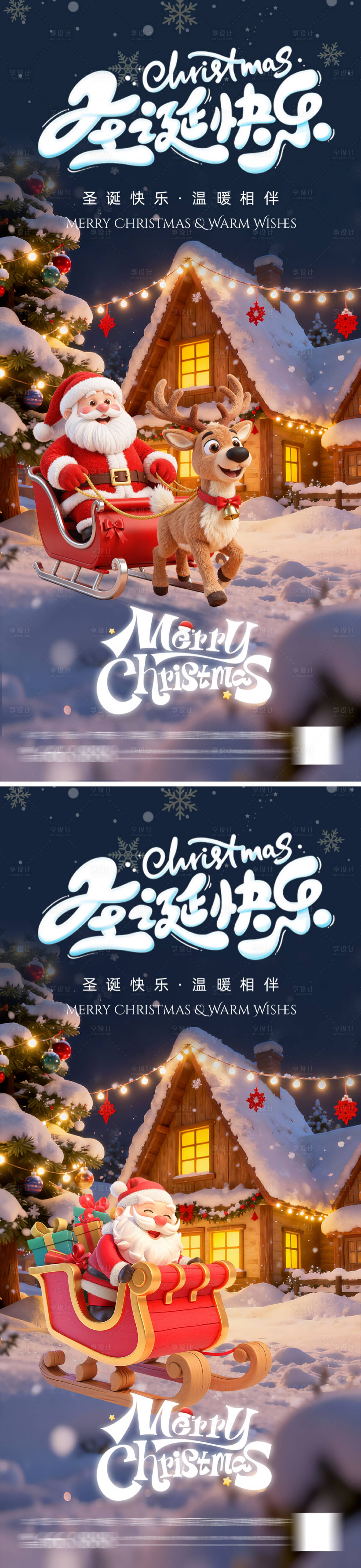 源文件下载【享设计】搜索编号：78230034299817662【圣诞快乐海报】