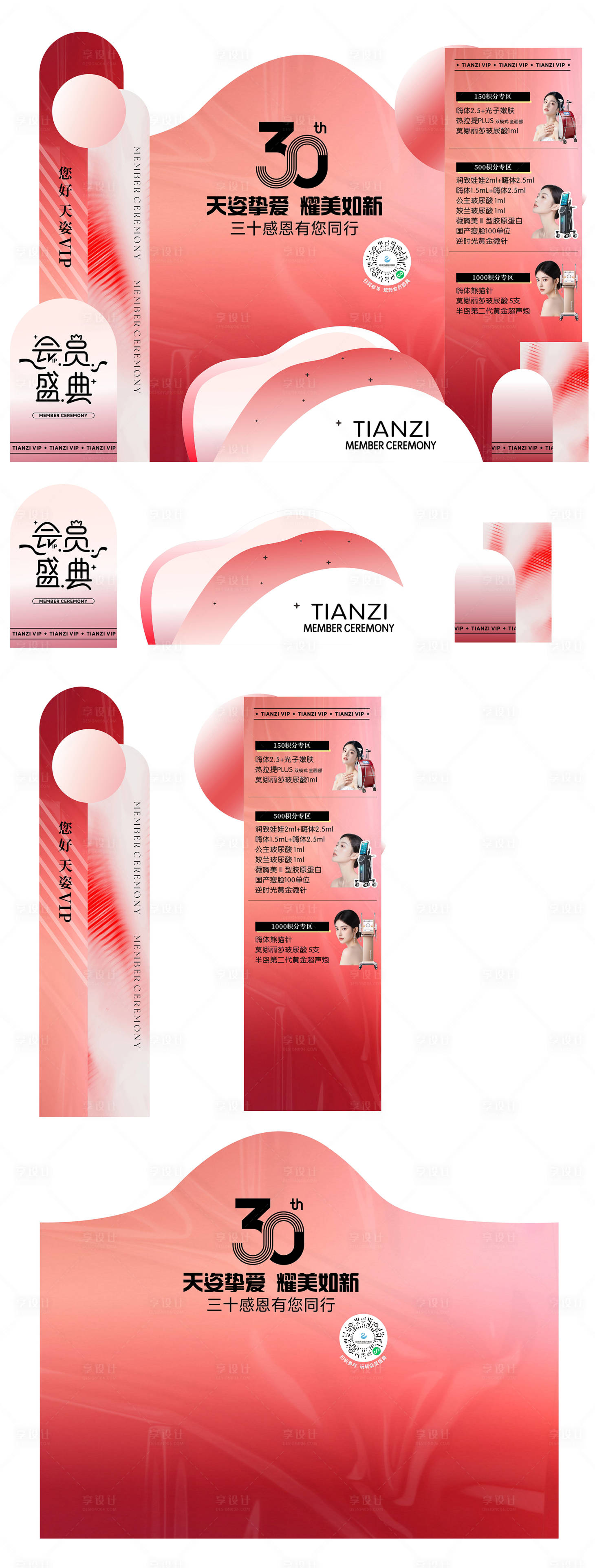 源文件下载【享设计】搜索编号：31340034456596461【医美院庆主美陈画面】