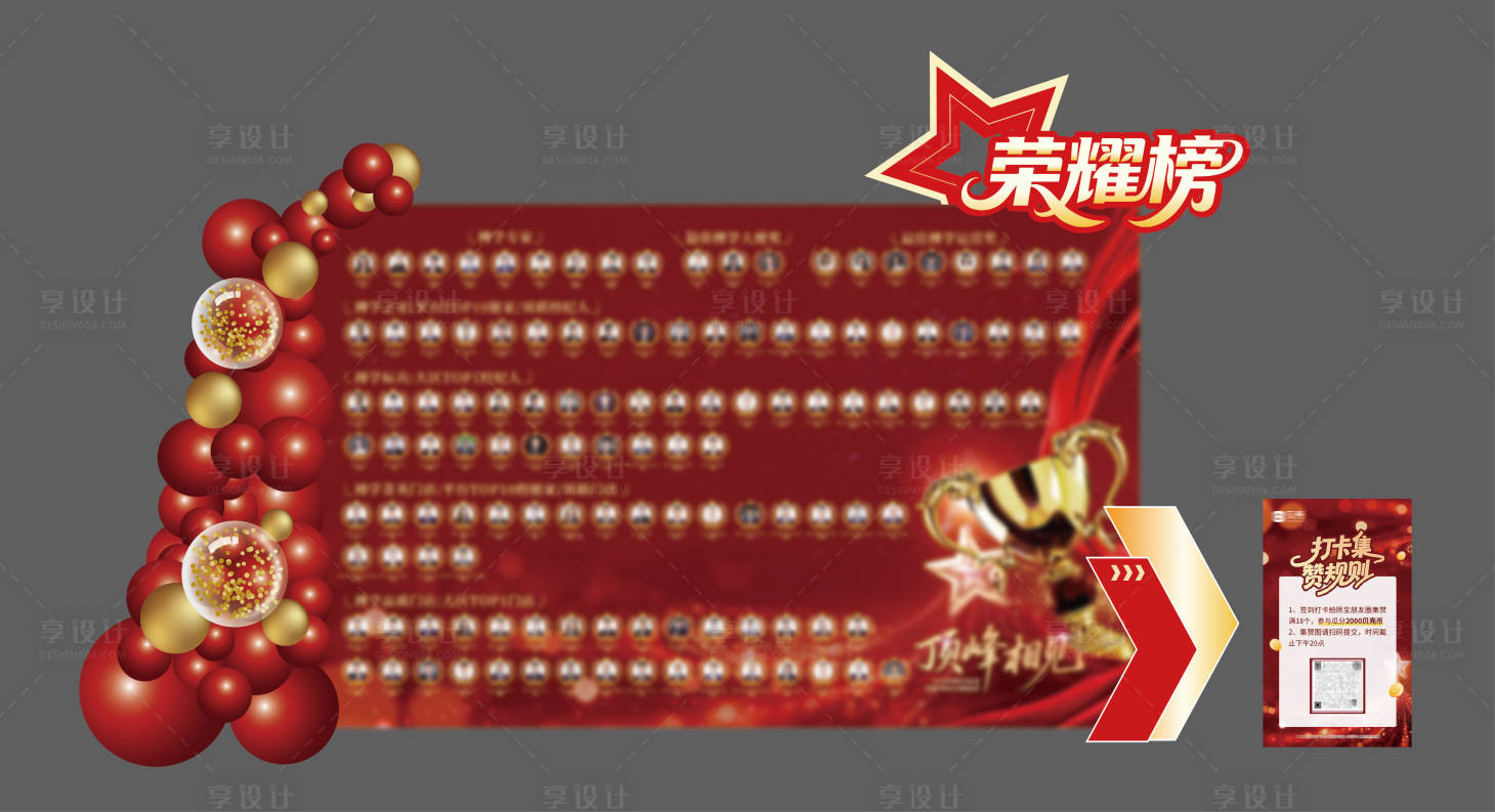 源文件下载【享设计】搜索编号：80600034647104784【荣耀榜美陈打卡】