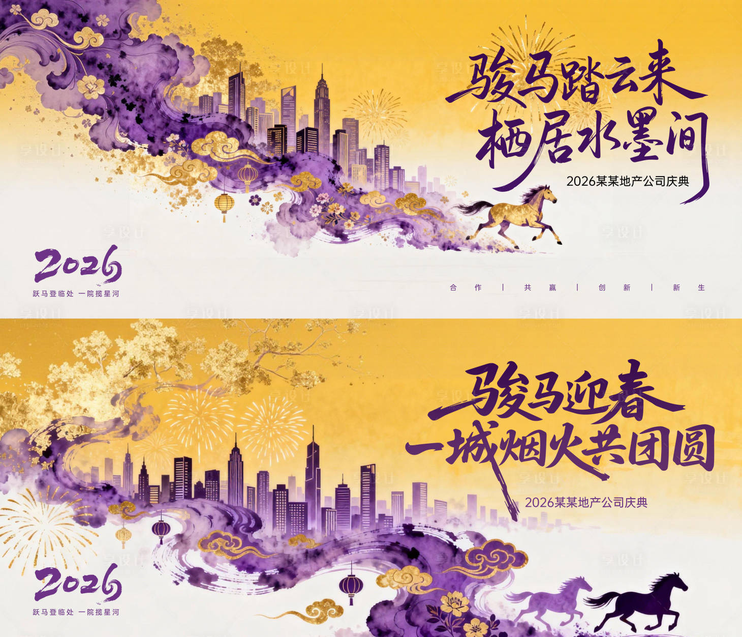 源文件下载【享设计】搜索编号：52250034622974440【马年水墨风KV】