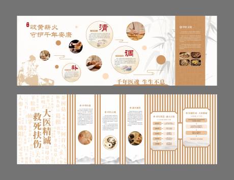 源文件下载【享设计】搜索编号：10000034489486045【中医养生传统古典企业文化墙】