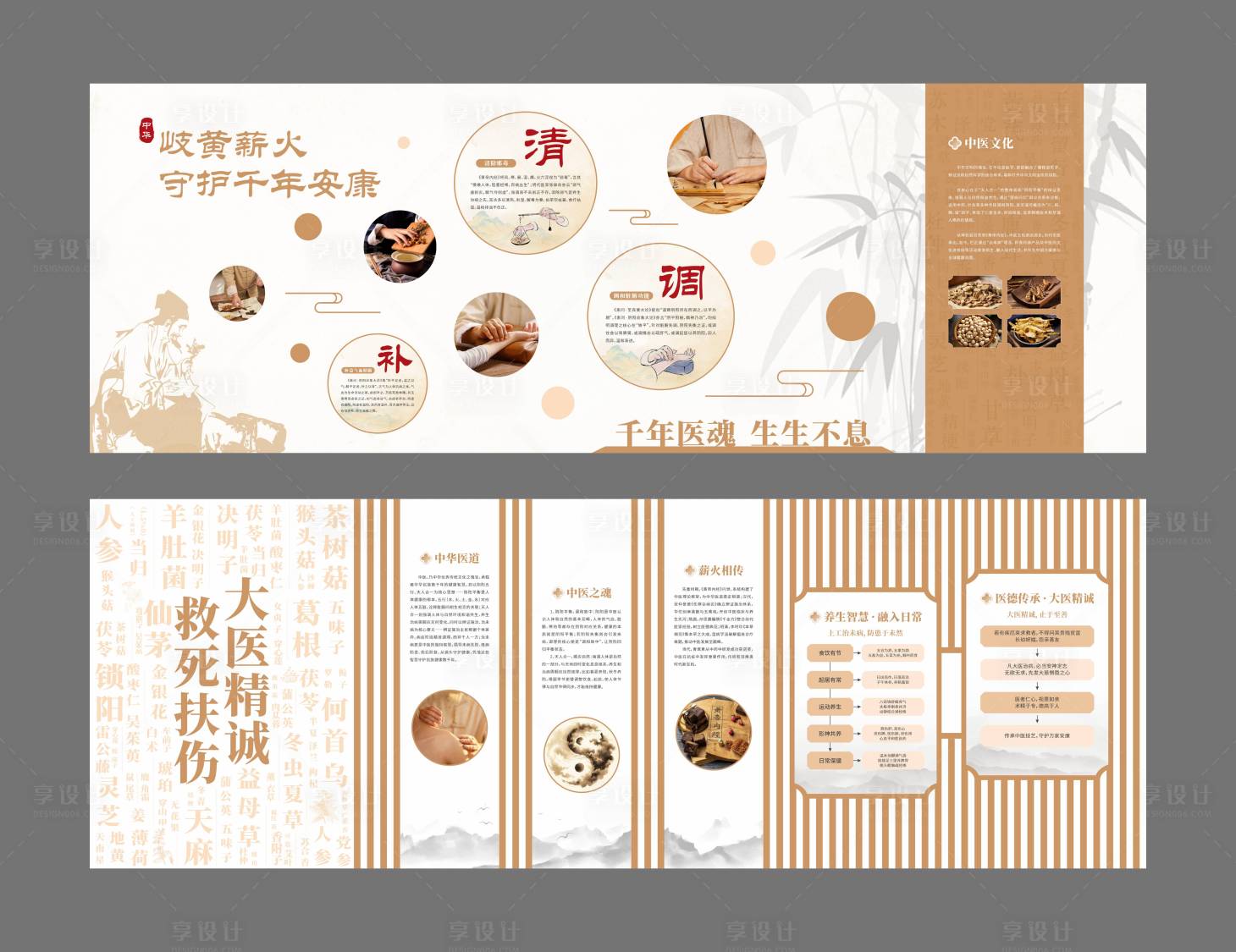 源文件下载【享设计】搜索编号：10000034489486045【中医养生传统古典企业文化墙】
