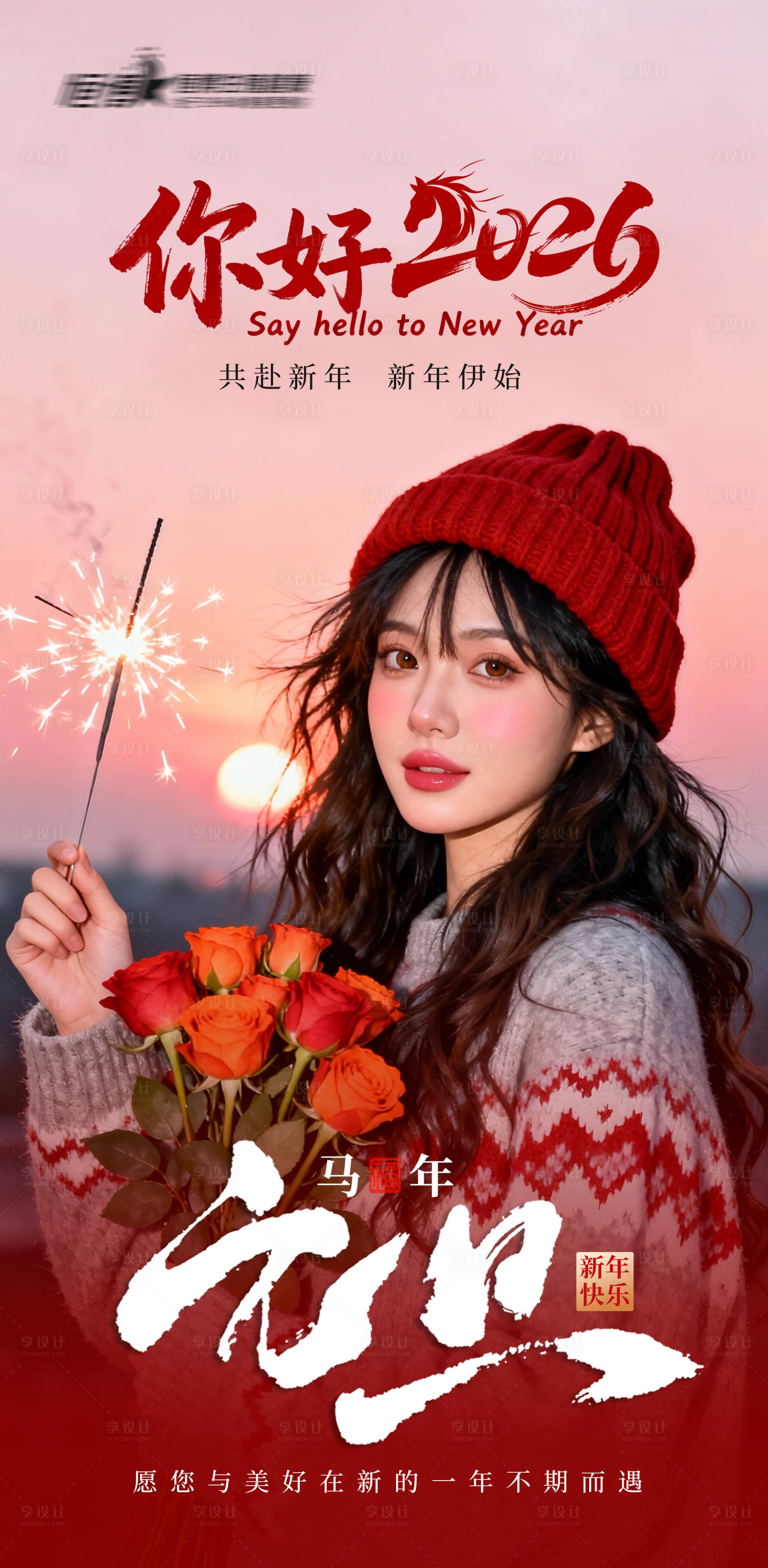 源文件下载【享设计】搜索编号：54350034649208143【医美元旦节海报】