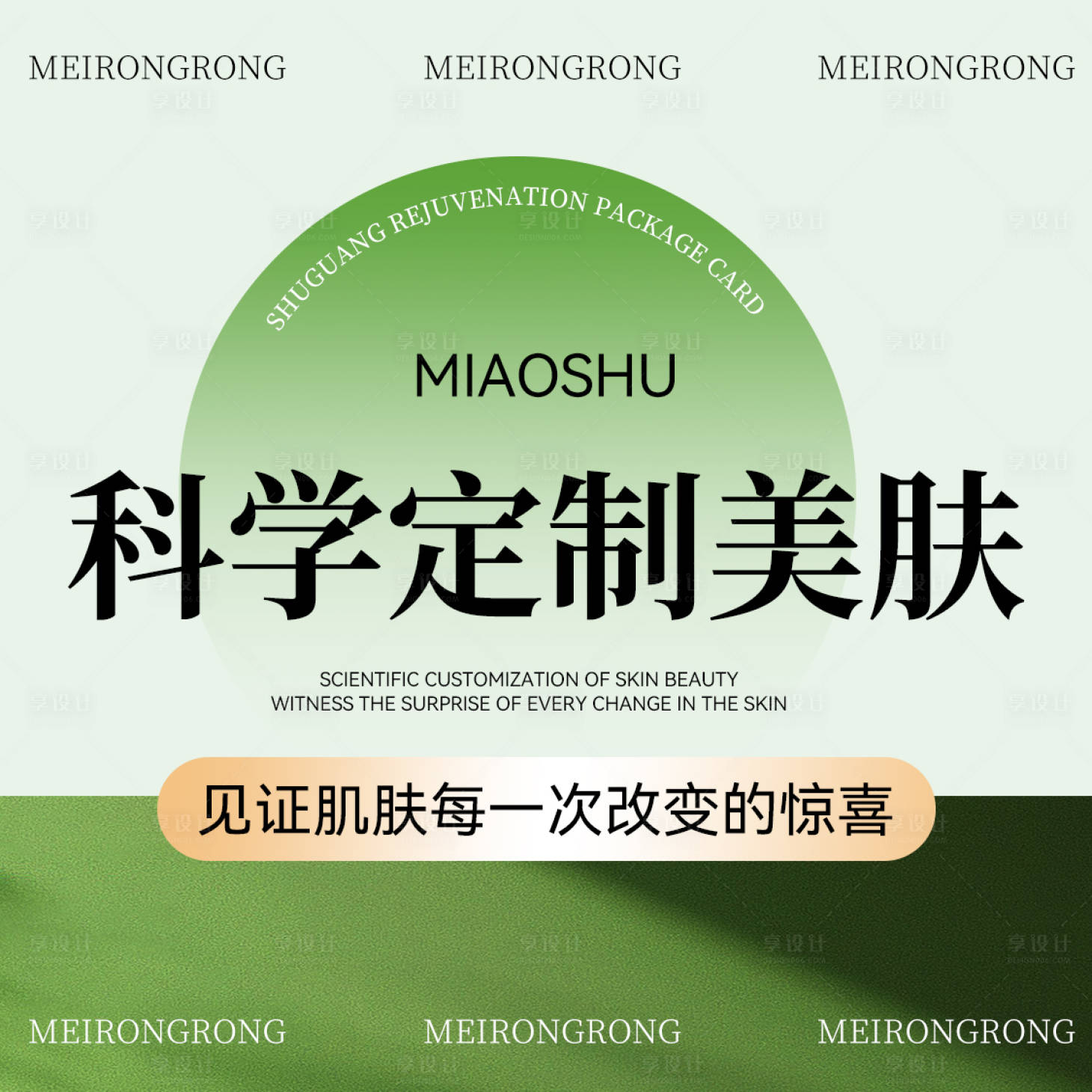 源文件下載【享設計】搜索編號：63740034286341904【醫(yī)美電商主圖設計】