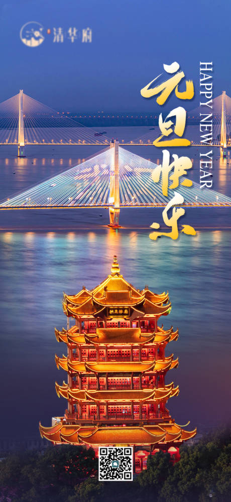 源文件下载【享设计】搜索编号：33310034601839741【元旦宣传海报】