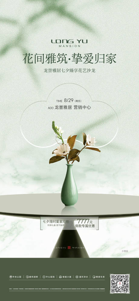 源文件下载【享设计】搜索编号：36150034490521915【地产插花活动海报】