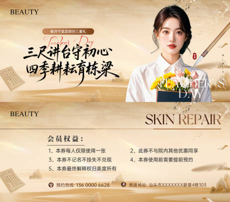 源文件下载【享设计】搜索编号：87690034391939810【医美口腔教师节卡券】