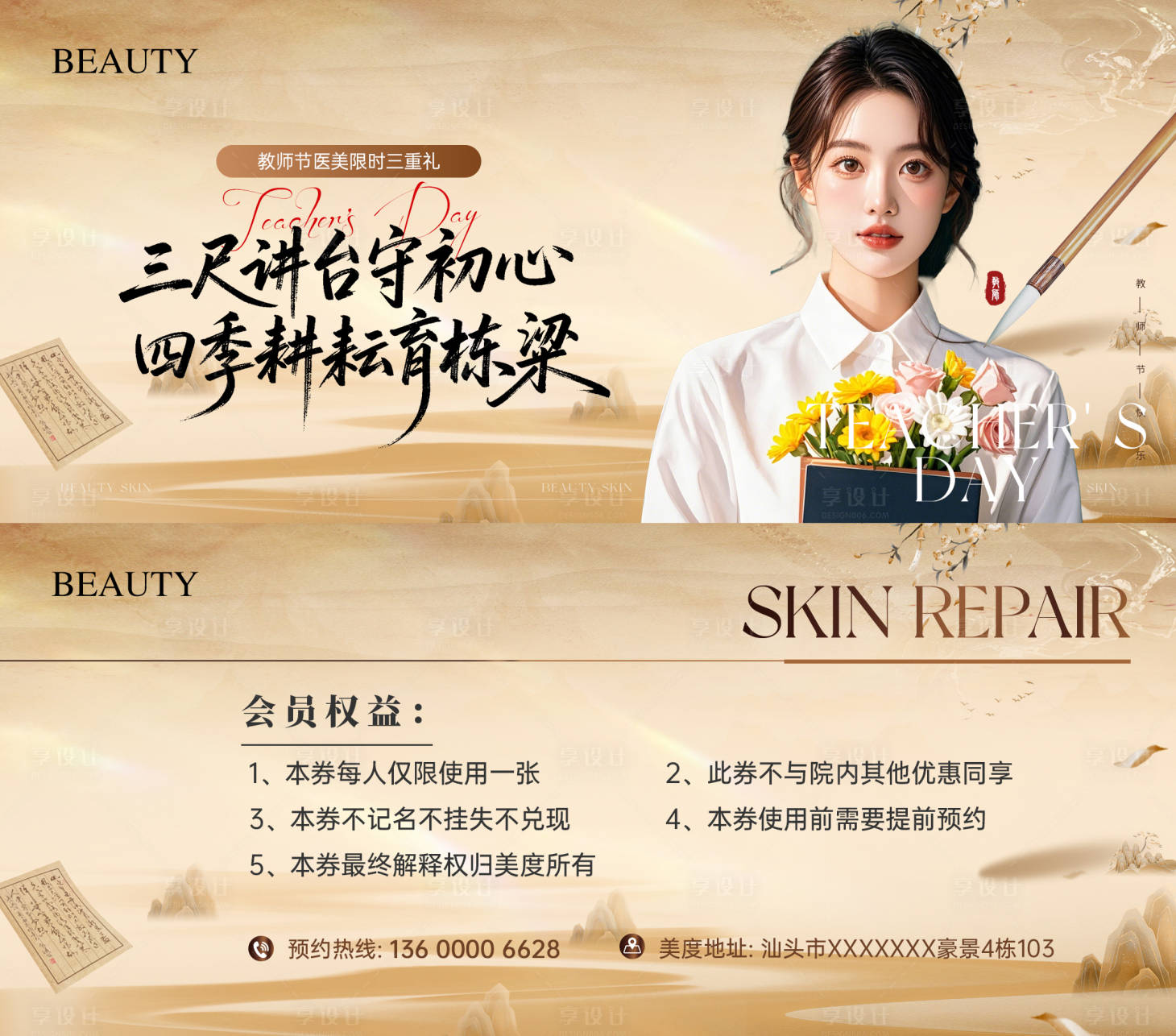 源文件下载【享设计】搜索编号：87690034391939810【医美口腔教师节卡券】