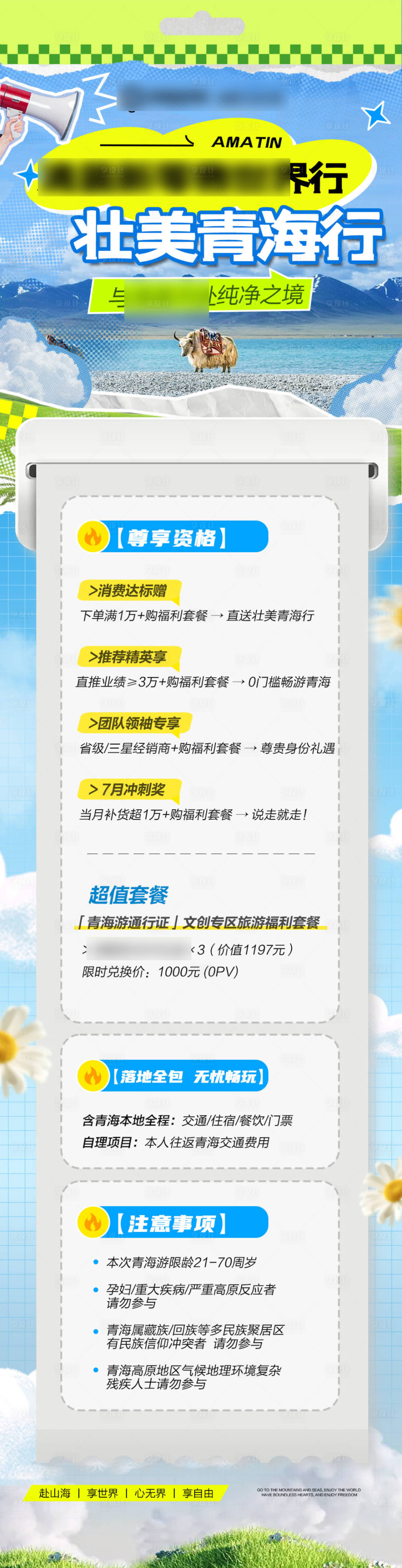 源文件下载【享设计】搜索编号：30630031803652360【蓝色招商旅游营销青海政策长图】