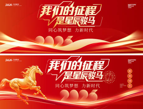 源文件下载【享设计】搜索编号：93950034716051024【马年晚会】