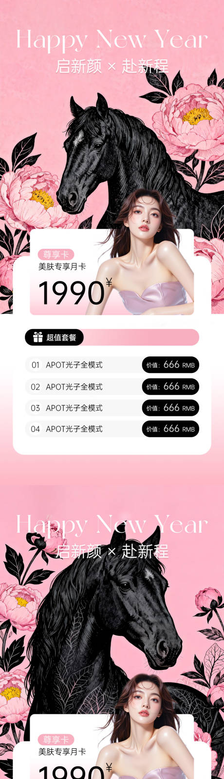 源文件下载【享设计】搜索编号：11640034424913875【美业新春活动海报】