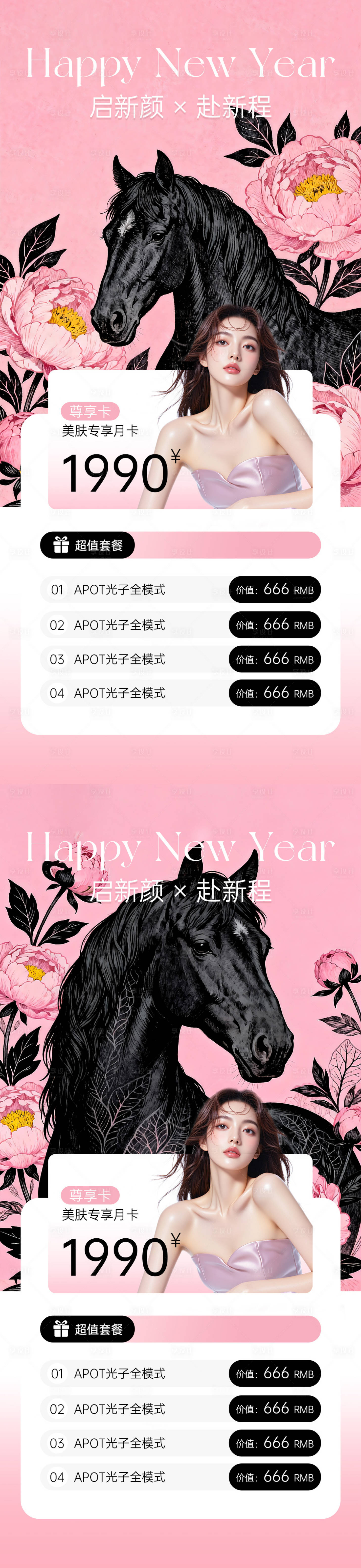 源文件下载【享设计】搜索编号：11640034424913875【美业新春活动海报】